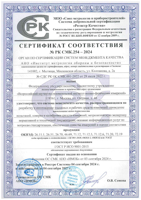 № РК СМК.254-2024