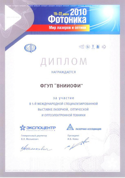 Diplom_Fotonika_2010