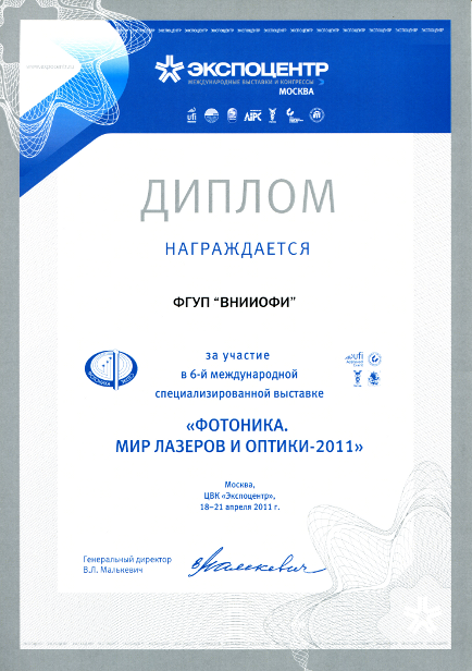 fotonika_2011