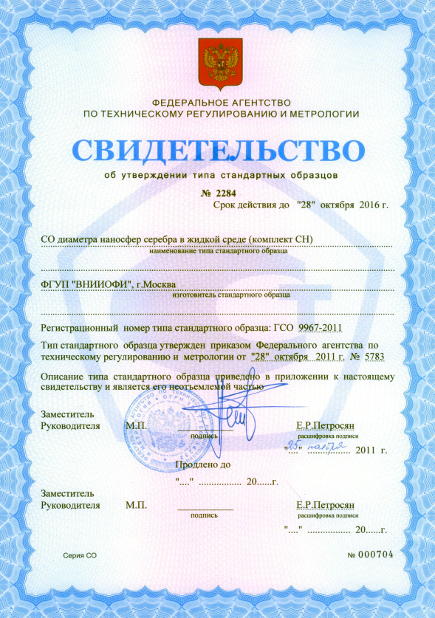 Утверждение типа стандартных образцов или типа средств измерений это